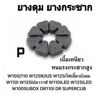 ราคา ยางดุม ล้อ ยางกระชาก wave100w110w110iwvae125wave125I (19952304821)