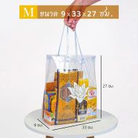 ราคา ถุงสังฆทาน PVC สีใส ใส่สังฆทานธรรมบุญ สกรีนดอกบัว สีขาว ทอง พลาสติกรักษ์โลก ใช้งานต่อได้อีก (22722015114)