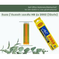 ราคา ดินสอ ดินสอดำ HB เอลเฟ่น รุ่น 2002 กล่อง12แท่ง (21479387069)
