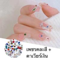 ราคา เพชรอย่างดี หลังเรียบ อะไหล่ใช้แต่งเล็บ เพชรคละสี คาเวียร์ (21683768132)