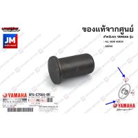 ราคา ปลอกรอง เม็ดสไลด์ สลัก ประคองสายพาน ตัวนำ แท้ศูนย์ YAMAHA AEROX 2017 2023 ALL NEW AEROX ตัวใหม่ ตัวเก่า (8711171374)