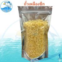 ราคา ถั่วเหลืองซีก 130กรัม 1ถุง ถั่ว ถั่วซีก ถั่วเหลือง ถั่วเหลืองทอด ถั่วเหลืองอบ ถั่วเหลืองคั่วเกลือ ถั่วเค็ม ถั่วคั่วเกลือ ของแห้ง ของฝาก (21962039957)