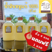 ราคา ซื้อ4 ฟรี1 น้ำมันหมูแท้ 100 คีโต ขนาด 250ml สีเหลืองทอง ใส มีกลิ่นหอม สูตรโบราณ เจียววันต่อวัน สดสะอาด ทำแค่วันละ 20 ลิตร เจ้าเก่าดั้งเดิม จากเชียงราย น้ำมันหมูแท้ๆ น้ำมันหมูคีโต น้ำมันหมูจากธรรมชาติ 