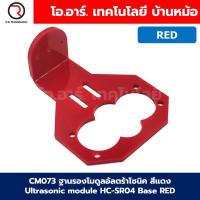 ราคา โมดูลอัลตร้าโซนิค ฐานรอง เซนเซอร์วัดระยะทาง 2 400cm Ultrasonic ranging module HC SR04 Distance sensor Fixed Bracket Base ฐานรองโมดูล (22343556783)