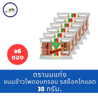ราคา นมแท่ง ข้าวโพดอบกรอบ 38 ก แพ็ค 6 (22696043395)