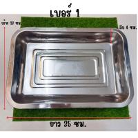 ราคา ถาดเหลี่ยม สแตนเลส ถาดเหลี่ยมใส่อาหาร บุฟเฟต์ ร้านข้าวแกง จัดเลี้ยง ถาดทรงลึก โรงแรม อเนกประสงค์ WH WN (21407310635)