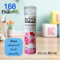 ราคา karmart ครีมอาบน้ำระงับกลิ่นกาย Boya Deodorant Body Cleanser 85ml cathy 85ml bamboo charcoal rose and pearl (22786459297)