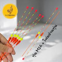 ราคา ส่งเร็ว ส่งไว ขายดี ทุ่นตกปลา ทุ่นนกแก้ว หรัสM16 โฟมอ่านทุ่น 1ดอก 35 บาท ทุ่นสปิ๋ว ชิงหลิว ทุ่งชิงหลิว ทุ่น (22393971280)