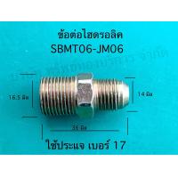 ราคา ข้อต่อไฮดรอลิค อุปกรณ์ไฮดรอลิค SAPTHONGBORIKAN (21925944015)