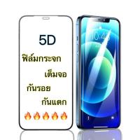 ราคา ฟิล์มกระจก iPhone เต็มจอ นิรภัย 5DIP16 IP16PLUS IP16PRO IP16PROMAX IP15PROMAX IP15PRO IP15 IP15PLUS iPhone 14 Pro Max 14 Plus 6 6S 7 i8 6SPlus 7 8 Plus iPhone XR X XS Max 11 Pro 11 Pro Max 12mini 12 P