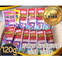 ราคา อาหารปลาสวยงามเม็ดเล็ก ชนิดเม็ดลอย 120g เพิ่มสาหร่ายสไปรูลิน่า เร่งสี เร่งโต เร่งวุ้น (9771575468)