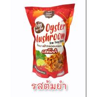 ราคา เห็ดนางฟ้าทอดกรอบ รสต้มยำ (8956650682)