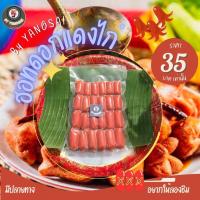 ราคา ฮอทดอกแดงไก่ สุดคุ้ม (22686169249)