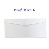 ราคา ซองจดหมาย ซอง ซองกระดาษ สีขาว ฝาสามเหลี่ยม แพ็ค 50 ซอง เบอร์ 9 125 (19486037255)