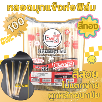 ราคา หลอดไข่มุกห่อฟิล์ม หลอดมุกห่อฟิล์ม หลอดสีทอง หลอดสีดำ หลอดสีเขียว หลอดสีน้ำตาล หลอดสี หลอดอีวี่ หลอดถูก (22721876374)