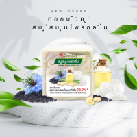 ราคา สบู่สมุนไพรกลั่นดอกบัวคู่ 1 ก้อน (22594531730)