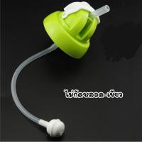 ราคา ฝาปิดขวดหลอดเด้ง สำหรับขวดพีเจ้นคอกว้างเท่านั้น (17749460319)