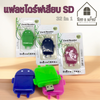 ราคา แฟลชไดร์ฟ การ์ดรีดเดอร์ usb 32in1 ตัวอ่านการ์ด sdการ์ด ใส่ได้ถึง 32 แบบ USB 2 0ตัวอ่านยูเอสบีการ์ด การ์ดรีดเดอร์มัลติฟังก์ชั่น สินค้าพร้อมจัดส่ง (21379784098)