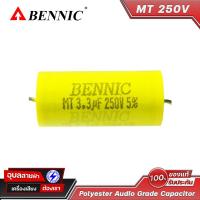 ราคา Bennic 1 0 8 2uF 250V MT คาปาซิเตอร์ C ซี คล่อม ลำโพง เครื่องเสียง Audio Grade Polyester Capacitor (21953825017)