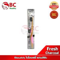 ราคา Biosafety ไบโอเซฟตี้ แปรงสีฟัน รุ่น Fresh Charcoal เฟรชชาโคล (21899261112)