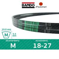 ราคา สายพาน BANDO M 18 M 27 ร่อง M 10 0 มม M 18 M 19 M 20 M 21 M 21 5 M 22 M 23 M 24 M 25 M 26 M 26 5 M 27 (19100904752)