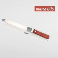 ราคา CDiscount สปาตูล่า สเตนเลสแท้ ด้ามจับไม้ 6 8 10 12 นิ้ว ที่ปาดเค้ก ที่ปาดหน้าเค้ก มีดปาดเค้ก ที่ปาดครีม สปาตูลา Sปาตูล่าแบบงอ สปาตูล่าแบบตรง (21910000793)