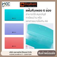 ราคา แฟ้มหีบเพลง 6 ช่อง ขนาด A6 File Idea สามารถใส่สมุดบัญชี ทะเบียนบ้านได้ คละสี จำนวน1อัน (22529476189)