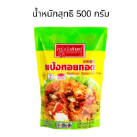 ราคา แป้งหอยทอด หอยทอด แป้งทอดกรอบ แป้ง ประกอบอาหาร ปรุงสำเร็จ แป้งสำหรับหอยทอด แป้งสำเร็จรูป ตราหมีคู่ดาว ครัววังทิพย์ MK (22724286460)