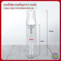 ราคา ขวดปั๊มโฟม ขวดปั๊มโฟมมูส ขวด PET 40 50 60 100 120 150 200 250ml ขวดปั๊ม กลมใส ปั๊มโฟมขาว ฝาครอบใส ใส่ โฟมล้างหน้า โฟมล้างมือ Foaming mousse bottle (13742551873)