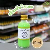 ราคา กลิ่นผสมอาหาร กลิ่นครีมใบเตย The One ขนาด 2 ออนซ์ (21897034564)