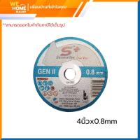 ราคา ใบตัดเหล็ก SANWAFLEX 4นิ้วx0 8mm แผ่นเรียบ Gen II (17652882953)