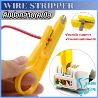 ราคา Easy ที่ปอกสายไฟสายแลน ขนาดเล็ก แบบพกพา Wire stripper (21142247750)