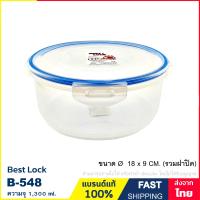 ราคา กล่องอาหาร กล่องถนอมอาหาร กล่องใส่อาหาร ความจุ 1300 ml เข้าไมโครเวฟได้ ป้องกันแบคทีเรีย แบรนด์ Best Lock รุ่น B 548 (17753675404)