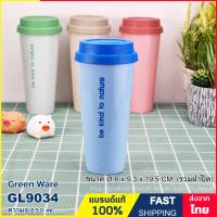 ราคา แก้วน้ำ แก้วพลาสติก 22 ออนซ์ แก้วกาแฟ แก้วน้ำดื่ม สีพาสเทล พร้อมฝาปิด มีช่องเสียบหลอดดูด แบรนด์ Greenware รุ่น GL 9034 (18091269254)