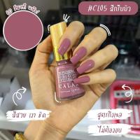 ราคา CALAR สีทาเล็บกึ่งเจลไม่อบ ยาทาเล็บ เครื่องสำอางผู้หญิง (18474303109)