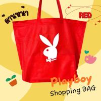 ราคา Playboy Shopping bag ถุงผ้าแบรนด์ ถุงผ้าอเนกประสงค์ (22737764493)