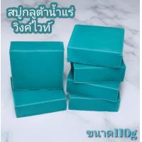 ราคา สบู่กลูต้าเร่งขาว เร่งผิวใสX10 เร่งขาวธรรมชาติ 10กลิ่น เลือกได้ ขนาด110กรัม (21324748274)