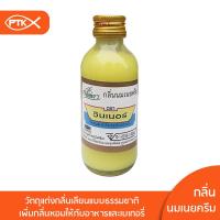ราคา 142 กลิ่นผสมอาหาร ขนาด 60 มิลลิลิตร กลิ่นวานิลลา วนิลลา บัตเตอร์ กลิ่นกล้วย กลิ่นใบเตย กลิ่นนมเนย กลิ่นนมเนยครีม (11294958903)