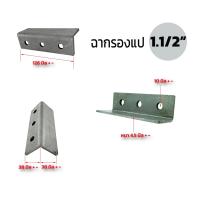 ราคา ฉากรองแปเหล็ก 1 5นิ้ว 2นิ้ว รู 10มิล เจาะ 3รู เหล็กหนา 4 5มิล โครงสร้าง DIY (22198091943)