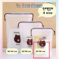 ราคา SK024 ถุงหูรูดมีเชือก ขนาดพกพา 2ชิ้น เก็บสัมภาระ ชุดชั้นใน ใส่รองเท้า ถุงเท้า จัดระเบียบสิ่งของ กันน้ำ ลายการ์ตูน (21963917796)