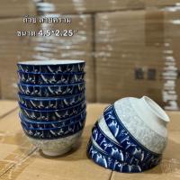 ราคา จานชาม ลายคราม ชามลายไทย ถ้วยลายคราม ceramic bowl ชามสวยๆ ลวดลายสวยงามคมชัด เข้าไมโครเวฟได้ (22441516025)