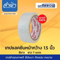 ราคา เทปผ้า เทปผ้าสี เทปแลคซีน ม้วนใหญ่ เนื้อเหนียว สีสวยสด สีดำ สีม่วง สีส้ม สีเหลือง สีน้ำตาล สีขาว สีเทา 1 นิ้ว 1 5 นิ้ว 2 นิ้ว 2 5 นิ้ว 3 นิ้ว by Lamfa (7662906646)