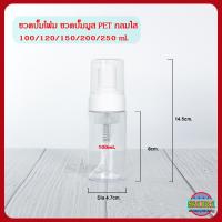ราคา ขวดปั๊มโฟม ขวดปั๊มโฟมมูส ขวด PET 40 50 60 100 120 150 200 250ml ขวดปั๊ม กลมใส ปั๊มโฟมขาว ฝาครอบใส ใส่ โฟมล้างหน้า โฟมล้างมือ Foaming mousse bottle (13742551870)