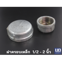ราคา ฝาครอบเหล็ก ฝาครอบ ฝาครอบประปา ขนาด 1 2 3 4 1 1 1 4 1 1 2 2 นิ้ว Udomkit (17454920081)