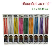 ราคา เทียนเกลียว 9 สี สูง 12 นิ้ว แบรนด์ Lucky Spiral Candle Taper Twisted Home Party Dinner (21408531484)