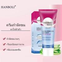 ราคา ครีมกำจัดขน Hanboli ครีมกำจัดขนขา ครีมกำจัดขนให้ความชุ่มชื้น ครีมกำจัดขนรักแร้ Hair Removal Cream ครีมขจัดขน ครีมจำกัดขน กำจัดขนอย่างรวดเร็วอ่อนโยน (22592245734)
