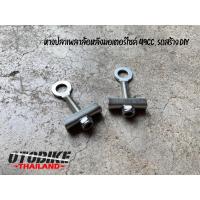 ราคา หางปลาสำหรับตั้งโซ่มอเตอร์ไซค์จิ๋ว 49cc หางปลาล้อสกู๊ตเตอร์ หางปลารถสร้าง DIY (21102156200)