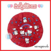 ราคา หมวกอาบน้ำใบใหญ่ คิตตี้ลูกโป่ง หมวกคลุมผมอาบน้ำ หมวกอาบน้ำ ลายการ์ตูนน่ารัก ขนาด 29 ซม twinklebags (21876990601)