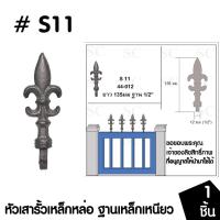 ราคา SC หัวเสารั้วเหล็กหล่อ ฐานเหล็กเหนียวอิตาลี ประตูรั้ว ประตูเหล็กดีไซน์ รั้วเหล็ก (17271826206)