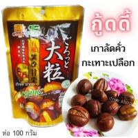 ราคา เกาลัด คั่วกะเทาะเปลือก ตรากู๊ดดี้ ห่อ 100 กรัม (20513363374)